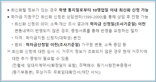 학자금-지원구간-최신화