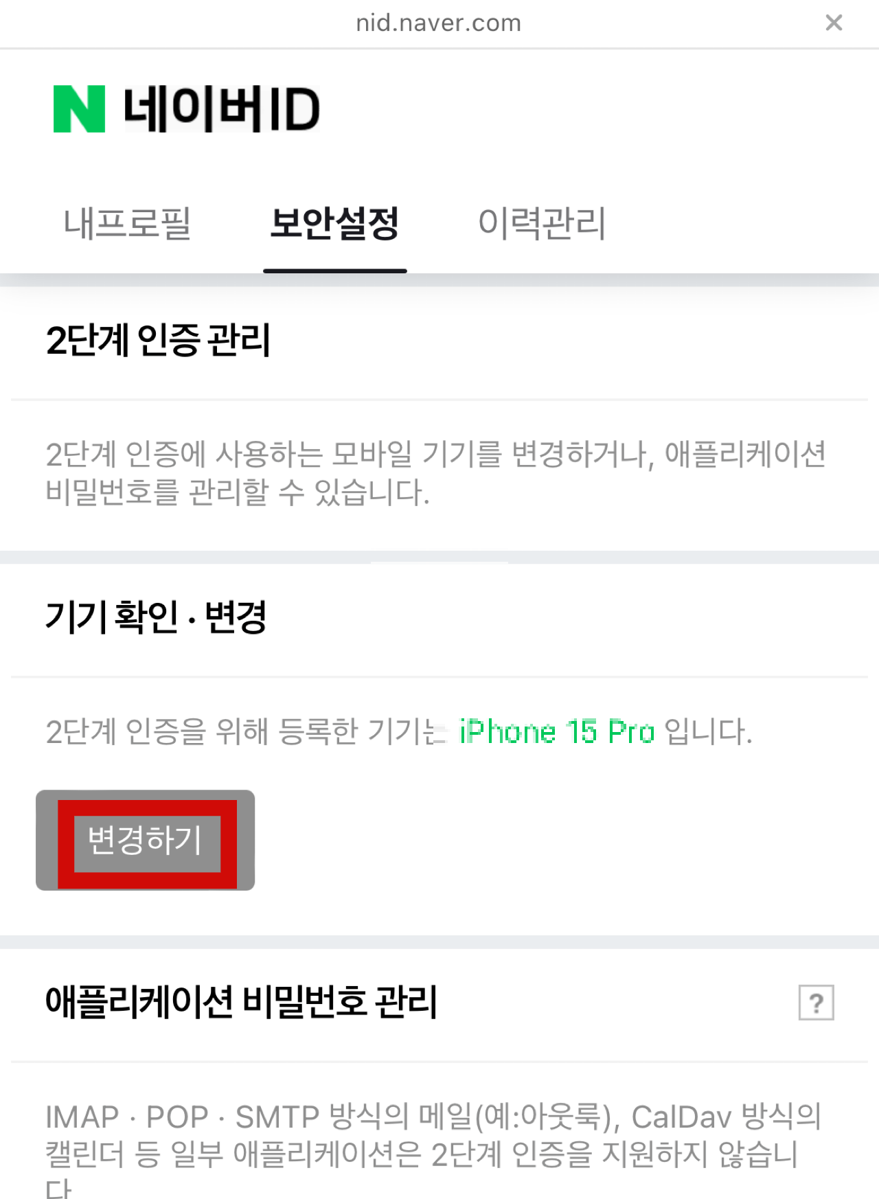네이버 2단계 인증 알림