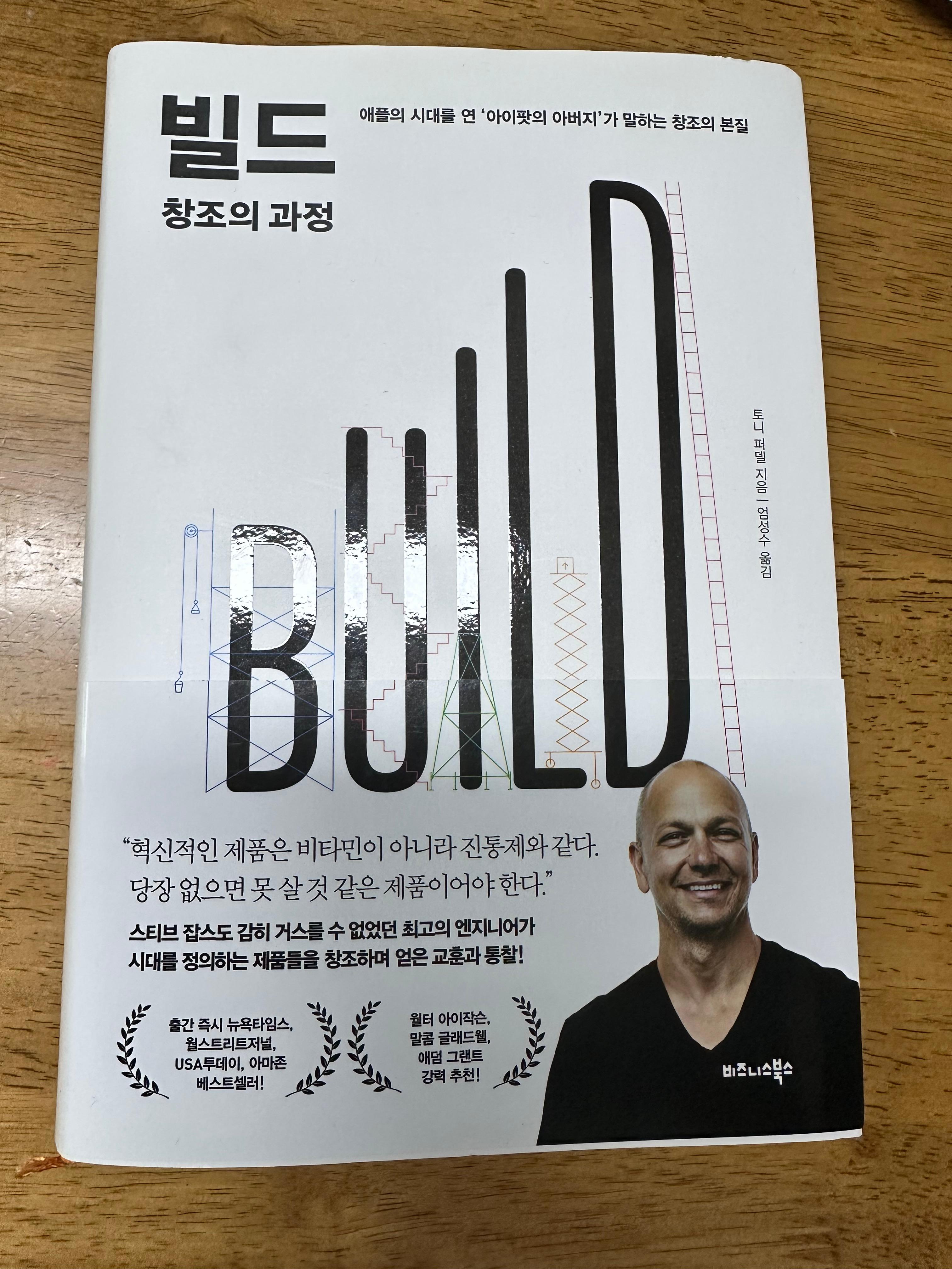 빌드 책표지