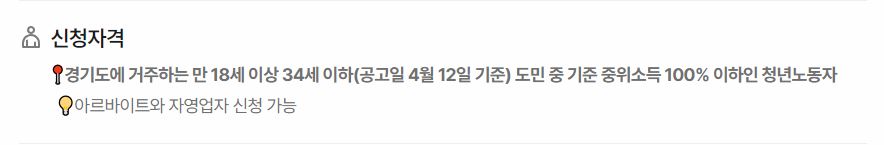 경기도 청년 노동자 통장 신청자격