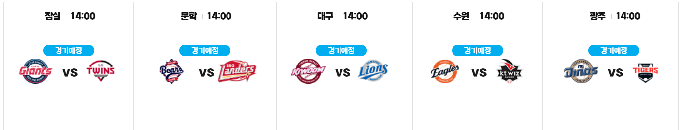 2025 프로야구 개막전