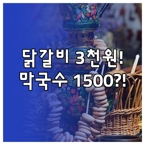 춘천 막국수닭갈비축제 공지천 확정! ..