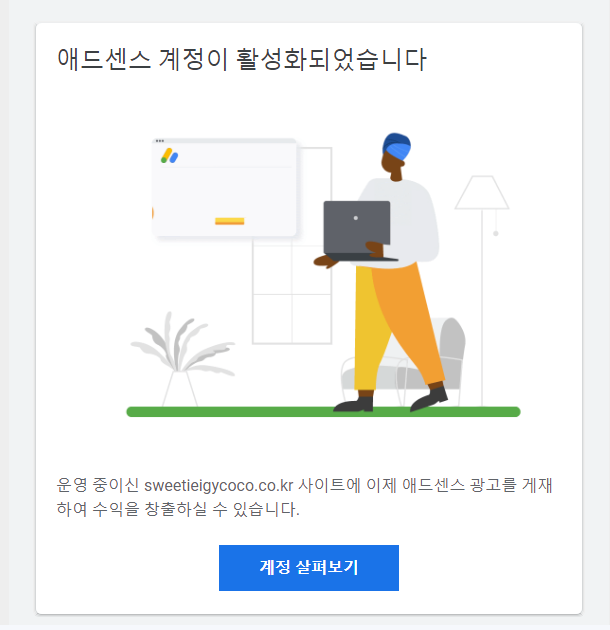 애드센스 승인 메일