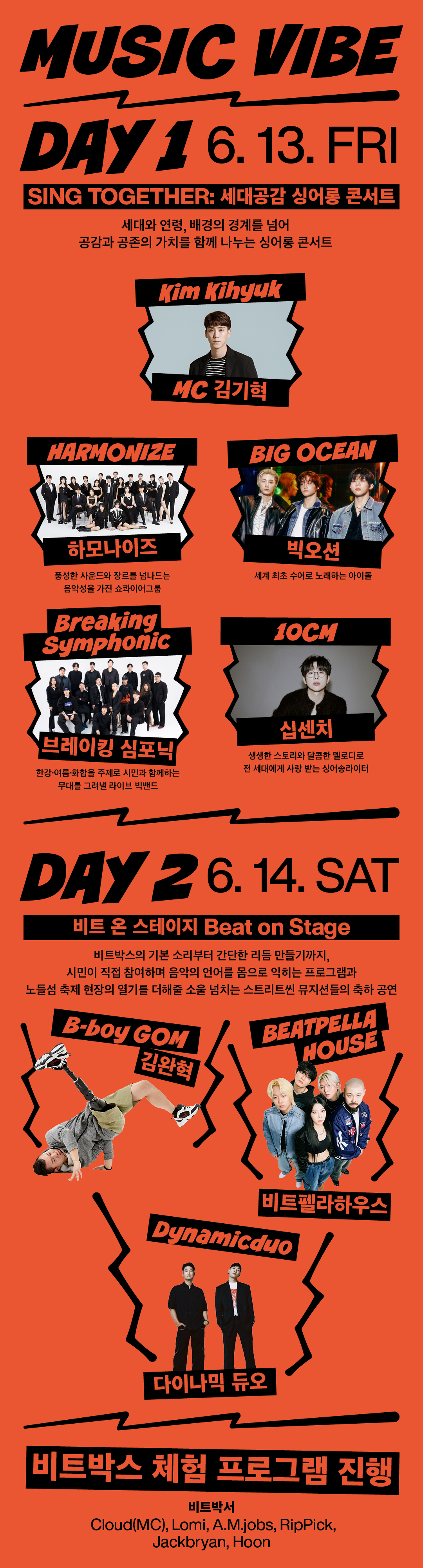 서울썸머바이브