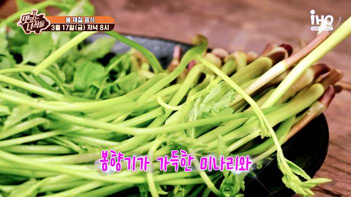 맛있는 녀석들 데프콘 게스트 편 미나리 삼겹살 맛집