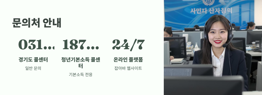 경기도 청년지원금 쉽게 정리 12