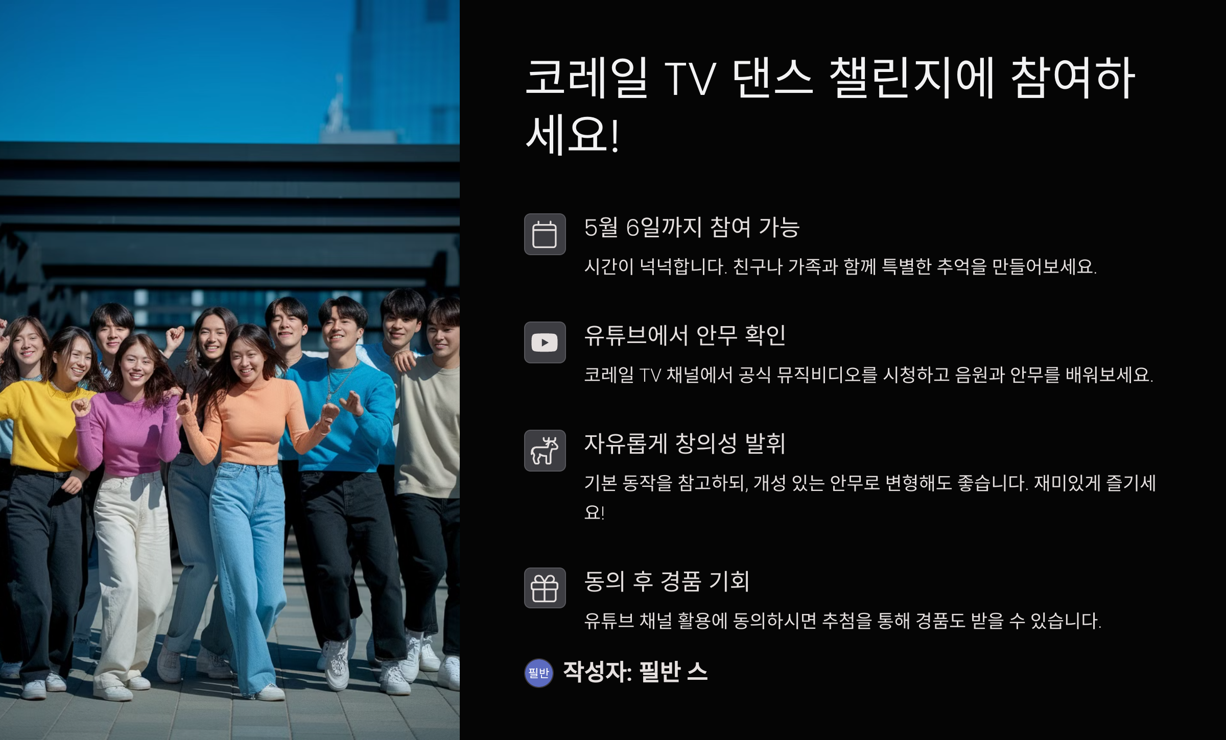 코레일 21주년 '칙칙폭폭 땡' 댄스 챌린지