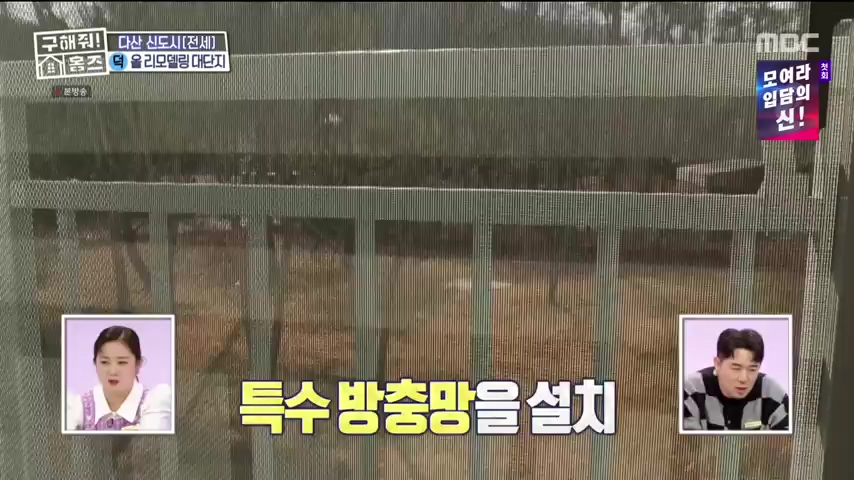 구해줘홈즈 1층집 바이브 동물병원 인접 남양주 다산동 전세 매매 매물 가격 및 구조 인테리어 리모델링 최종선택 강재준 양세찬 소개