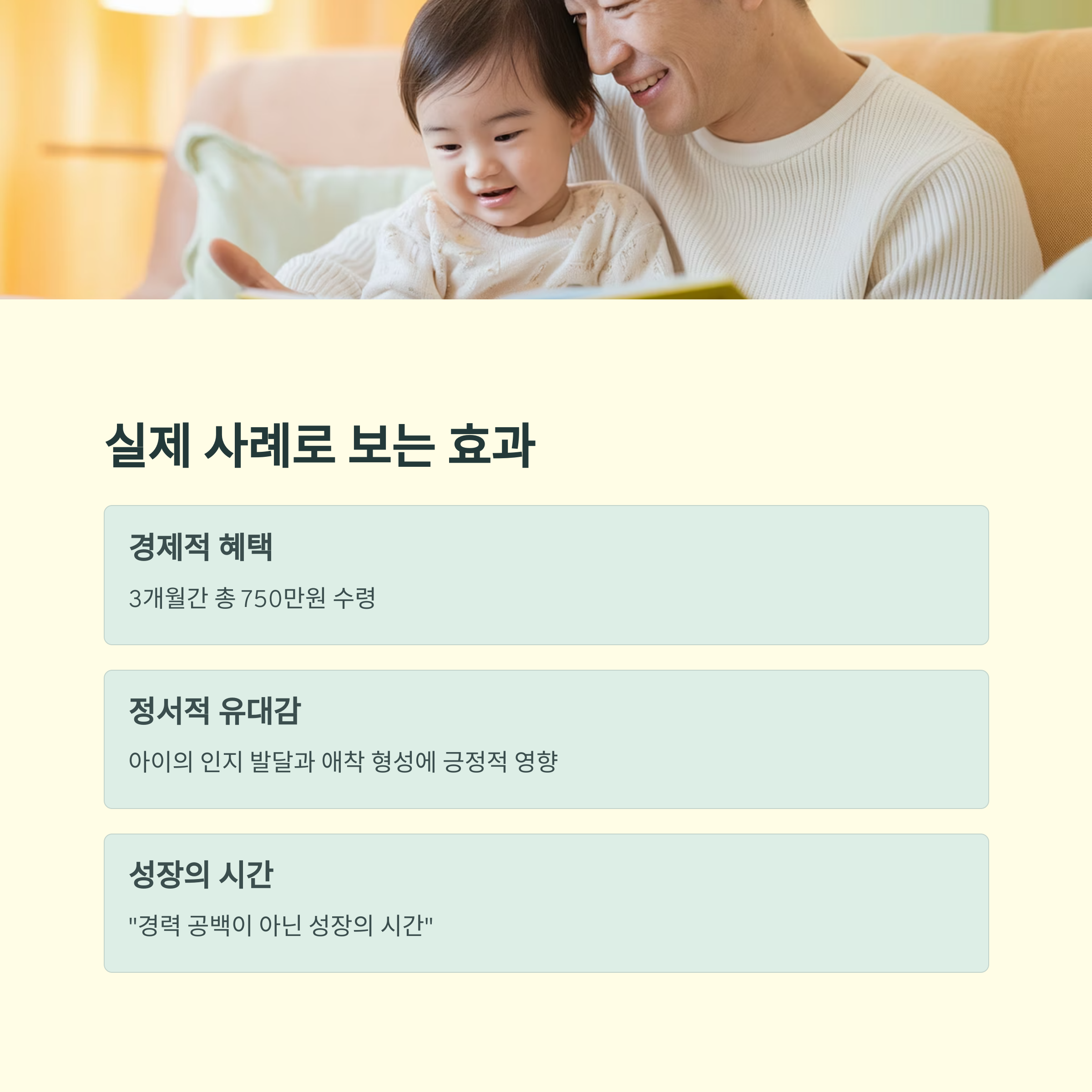 아빠 육아휴직 장려금 – 실제 사례로 본 수혜 효과