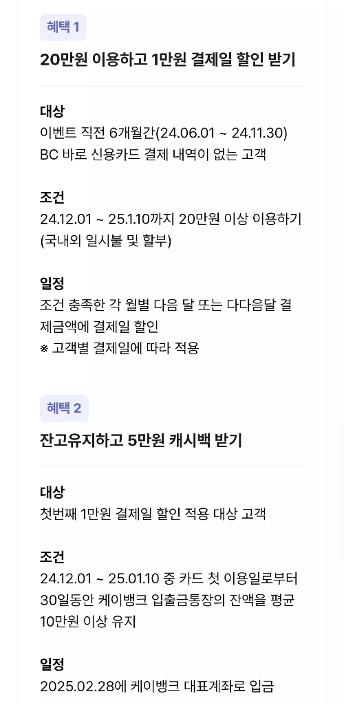 2024년+12월+신용카드+바로BC+신규혜택+참여방법