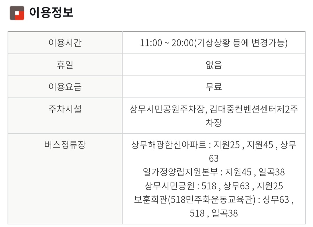 광주푸드페스타 이용정보
