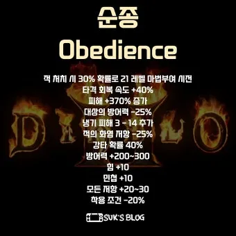 디아2 순종 룬워드레저렉션 제작법 성능 비교_2