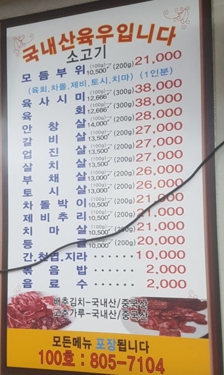 발골장인-꽃아롱사태-박영선