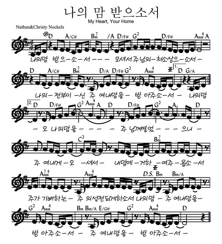 나의 맘 받으소서