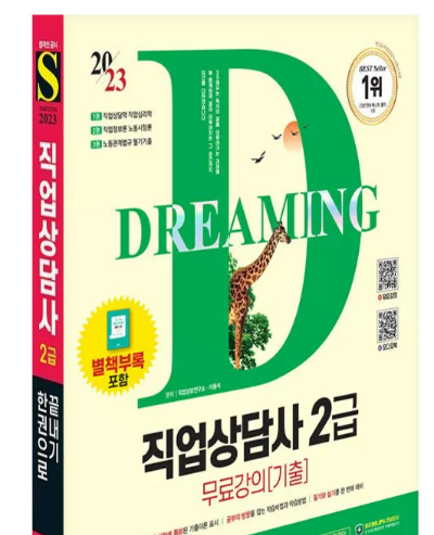 직업상담사 2급 교재