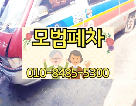 보성군폐차장