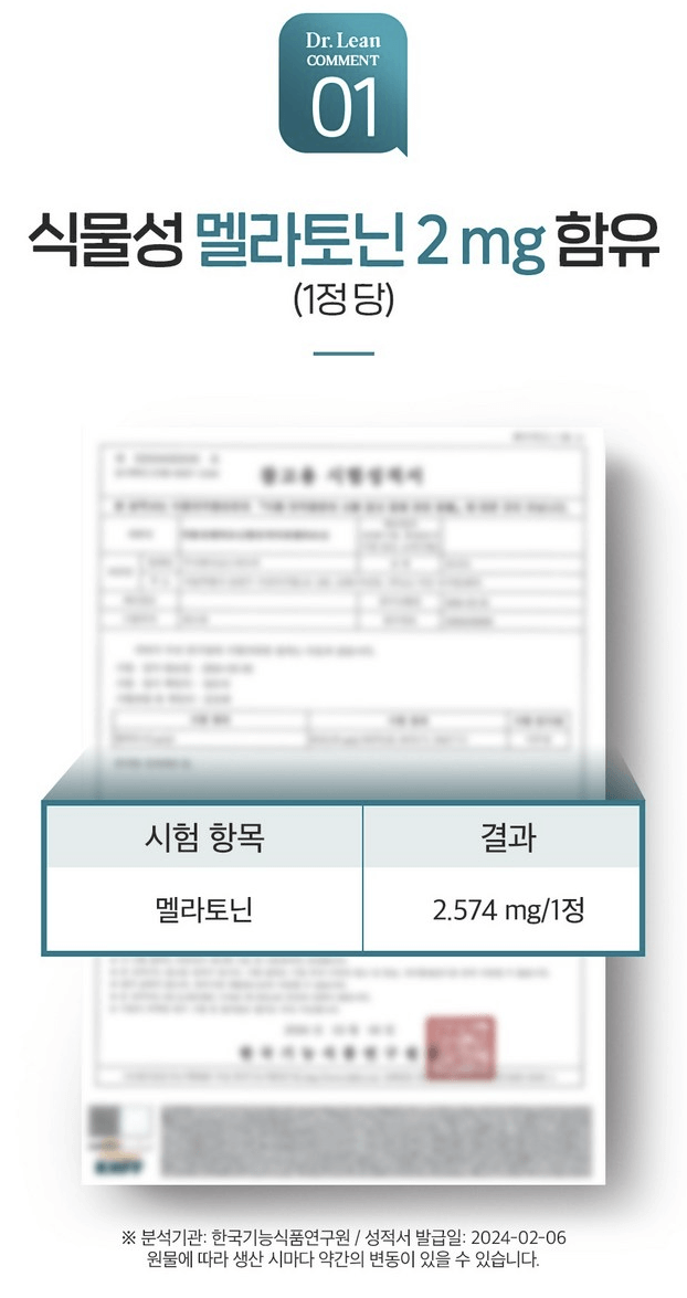  Dr.Lean 멜라토닌 2mg 리뷰