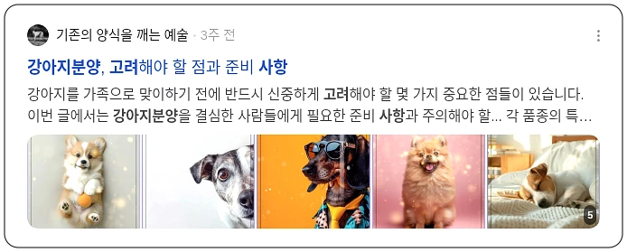 강아지 분양 고려 사항_2_subsection