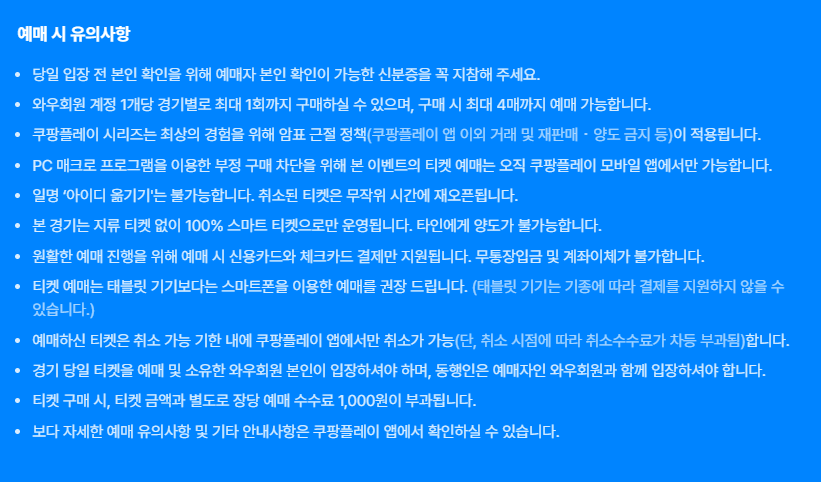 토트넘 경기 유의사항