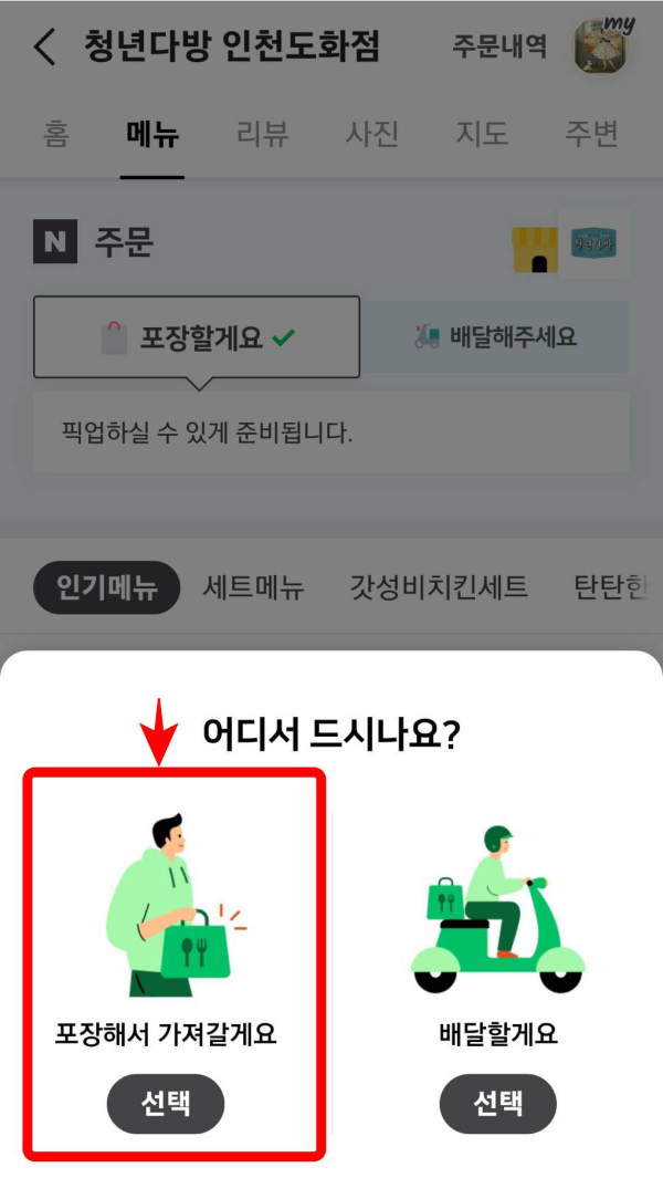 청년다방 포장해서 가져갈게요