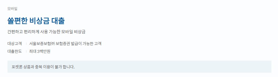 신한은행 비상금대출 조건 신청방법 서류