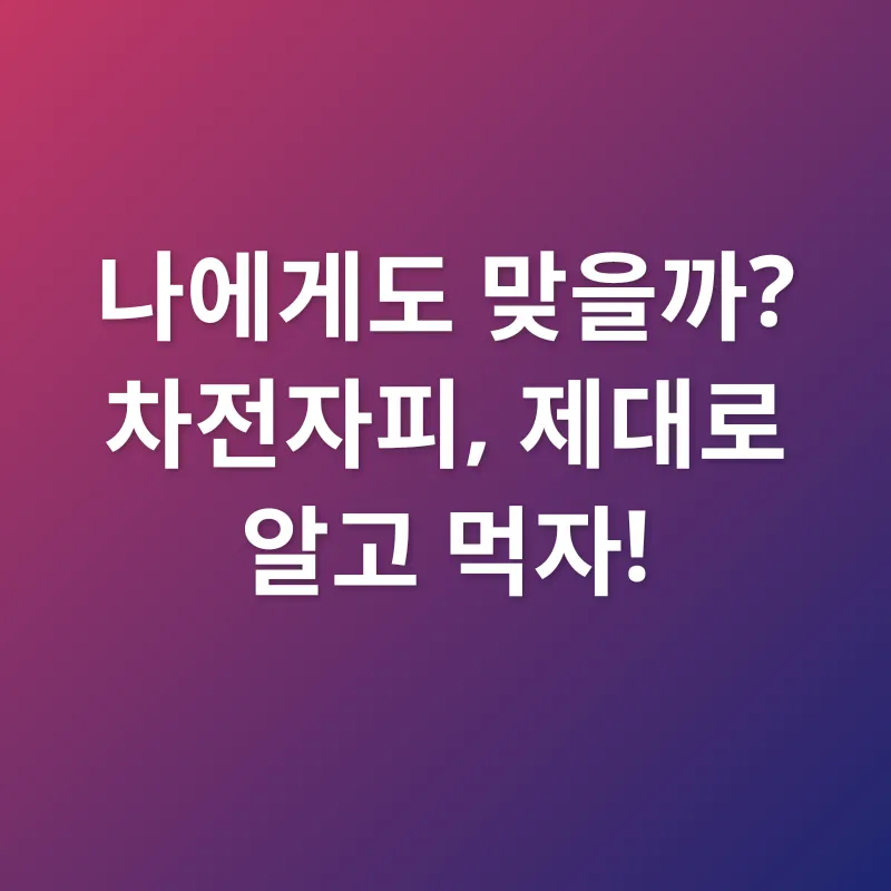 차전자피_3