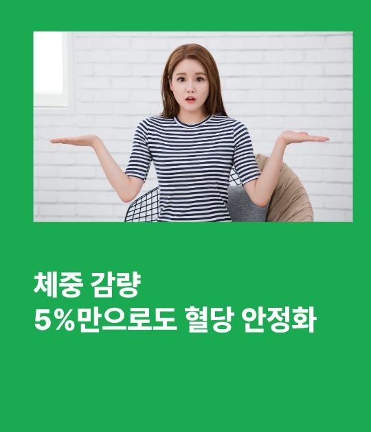 당뇨 전단계 관리방법