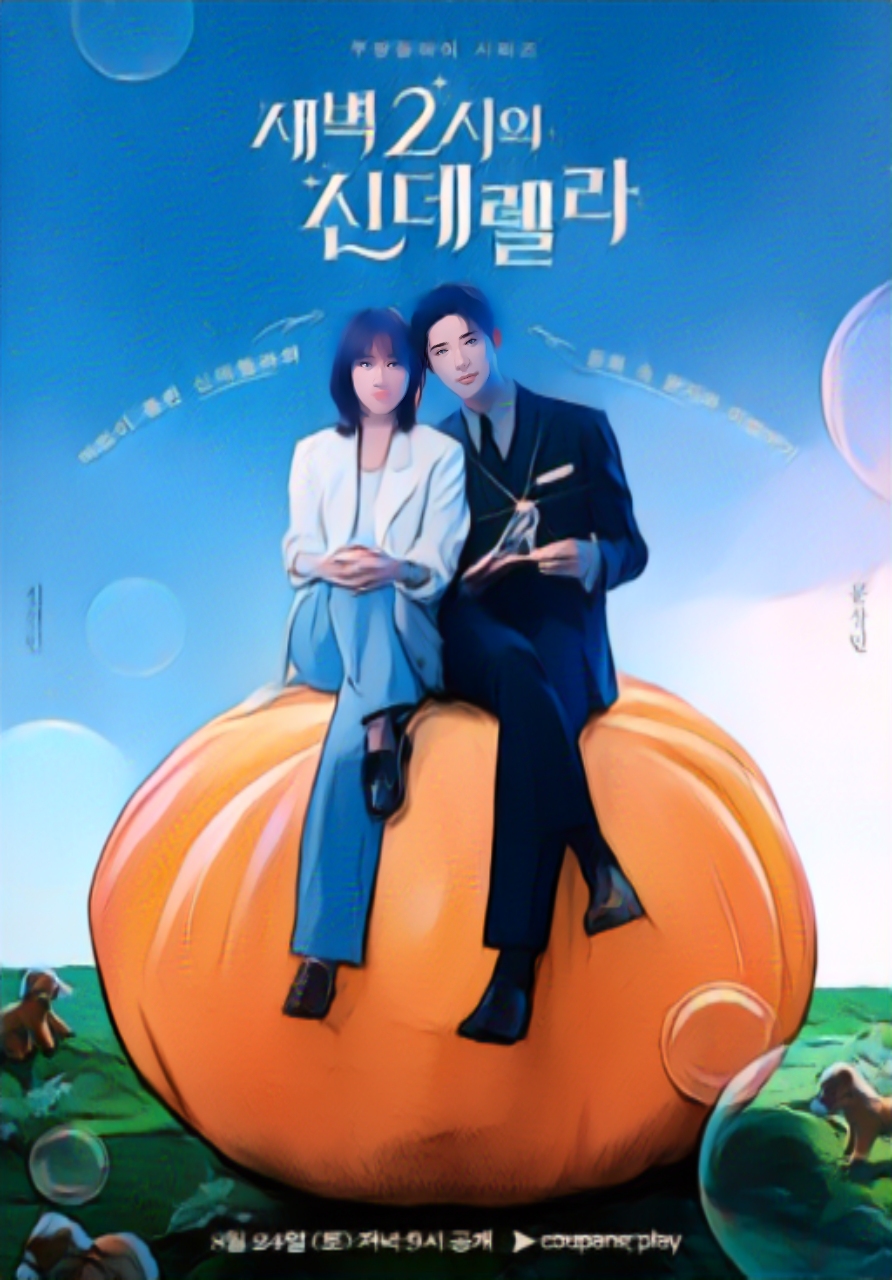 신데렐라