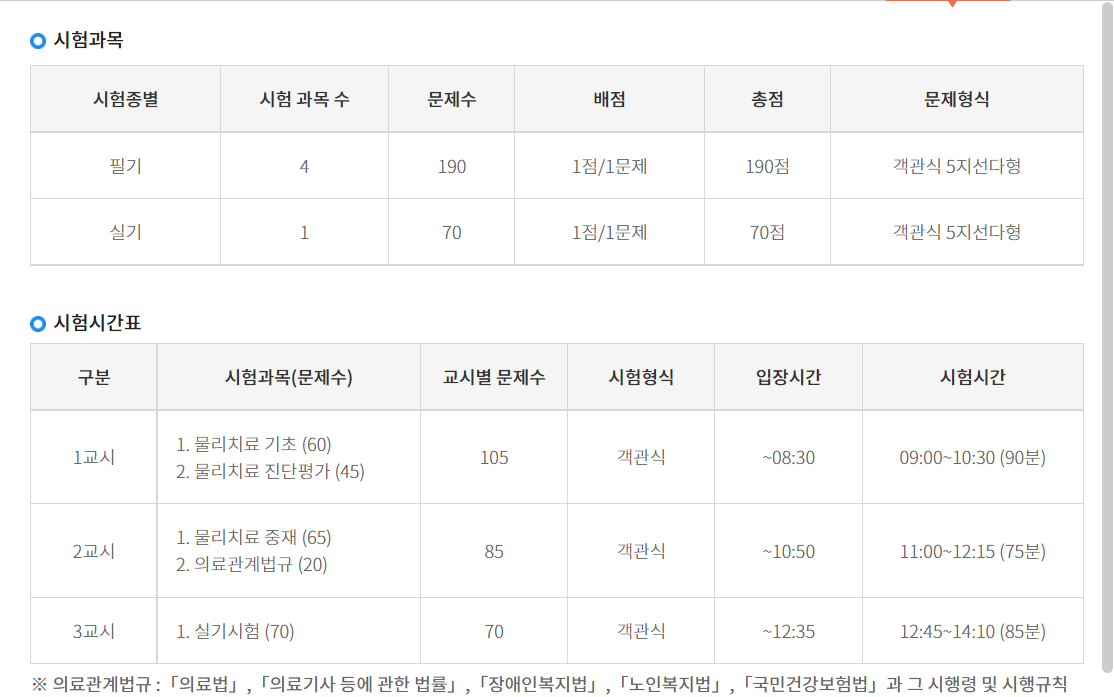물리치료사 국가고시