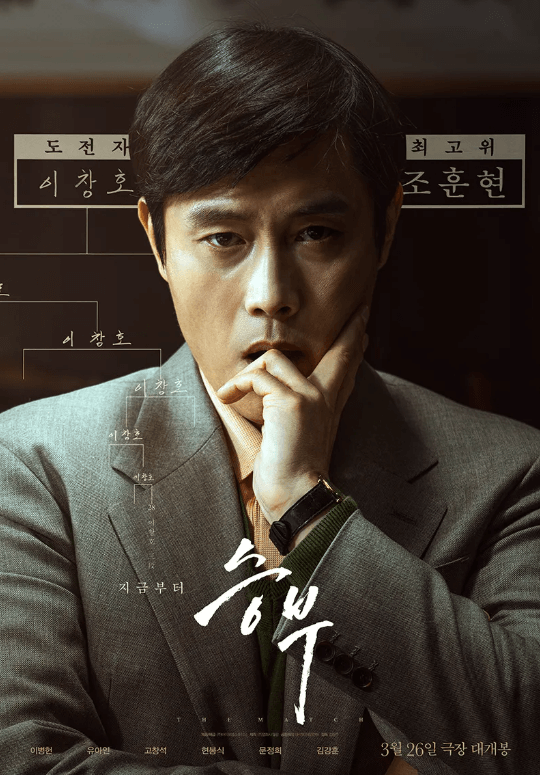 영화 승부 포스터