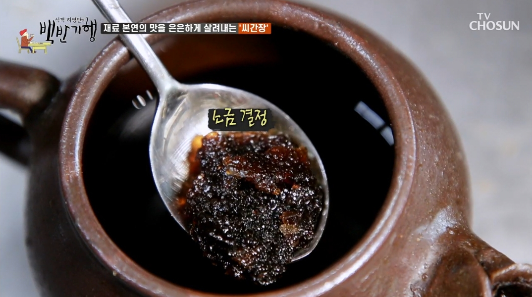 씨간장-소금결정