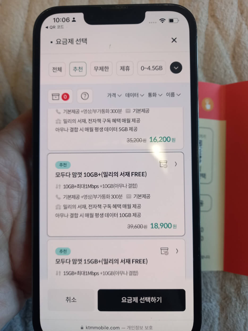 알뜰폰 요금제 비교 &amp;#44; 개통 사용 방법 