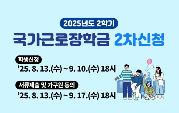 국가근로장학금 2차