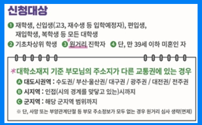 주거안정장학금 신청 조건