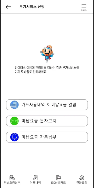 하이패스 사용내역 조회하기 어플, 고속도로 통행료 영수증 출력하기