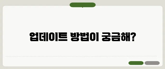 카카오톡 최신버전으로 업데이트 하는 방법