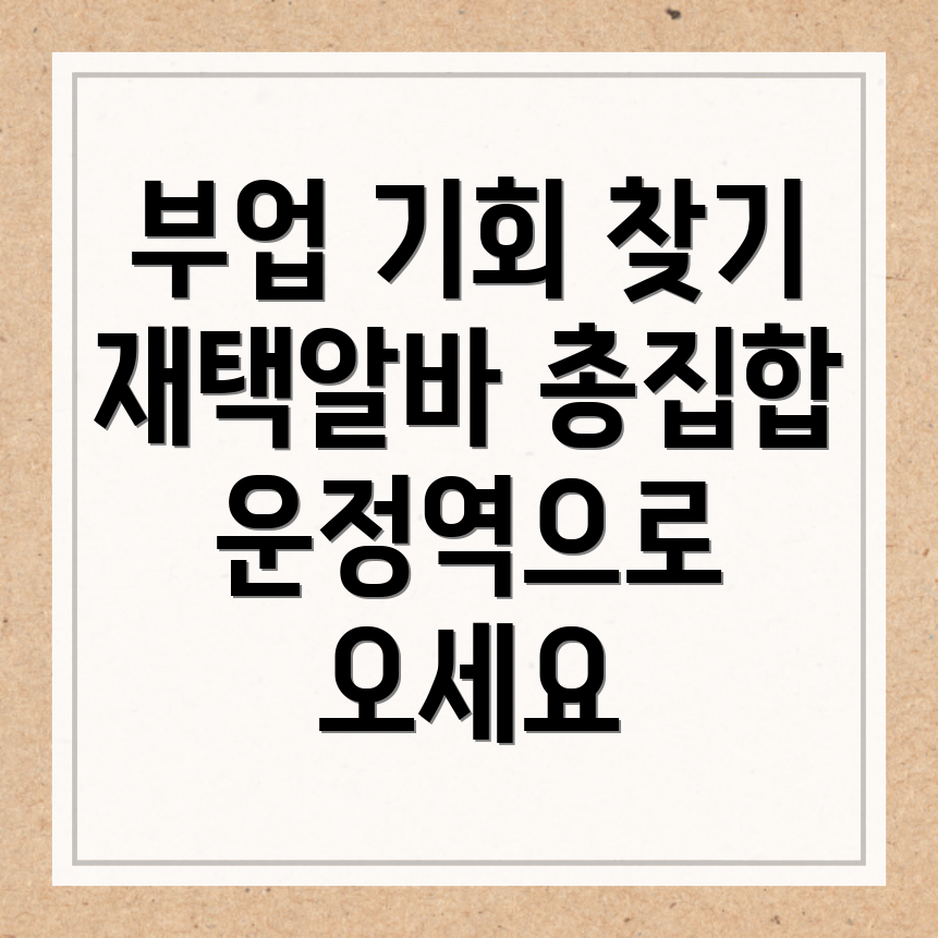 운정역 일자리센터