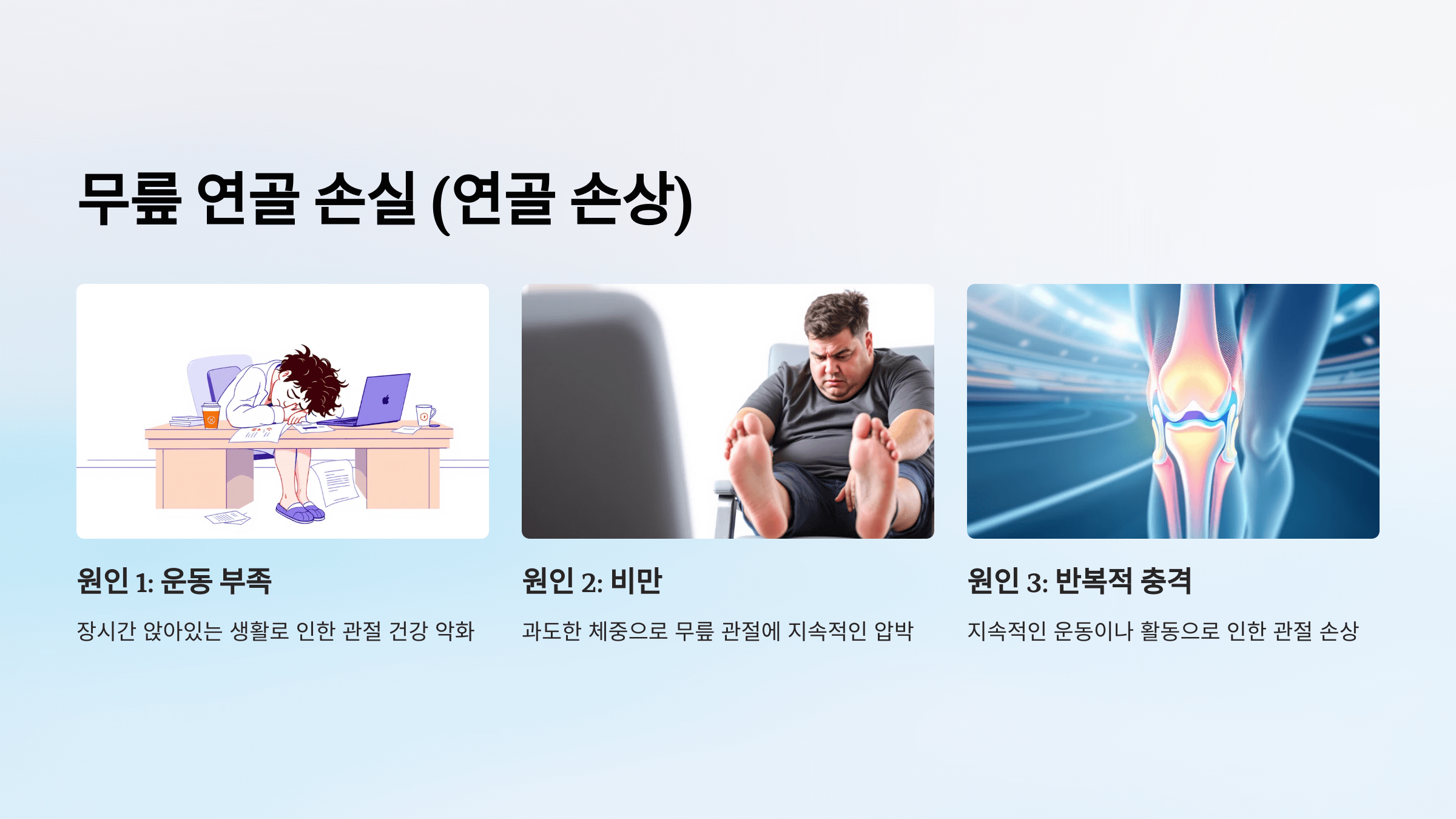 무릎 통증과 관련된 사진입니다.