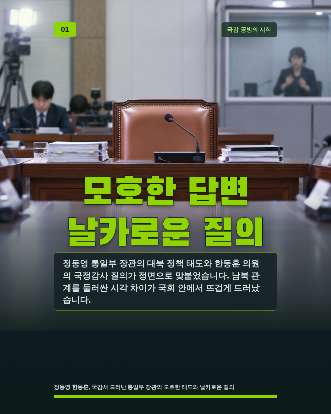 모호한 답변 날카로운 질의