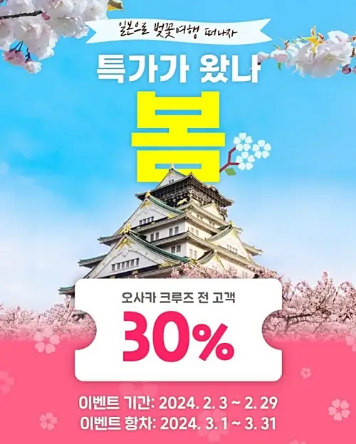 팬스타-크루즈-특가-이벤트