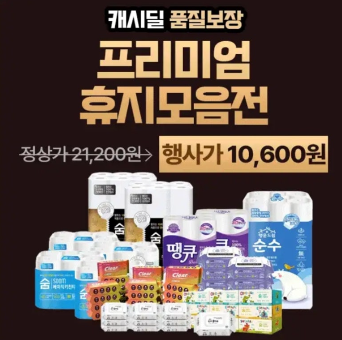 2024년 12월 16일 숨브랜드 100% 천연펄프 프리미엄 휴지 모음전 초특가 캐시워크 정답