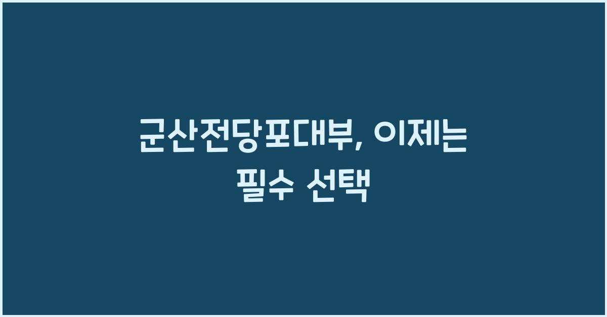 군산전당포대부