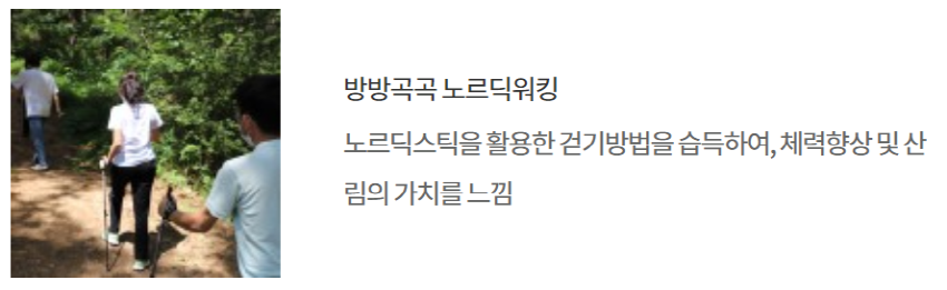 국립 춘천 숲체원