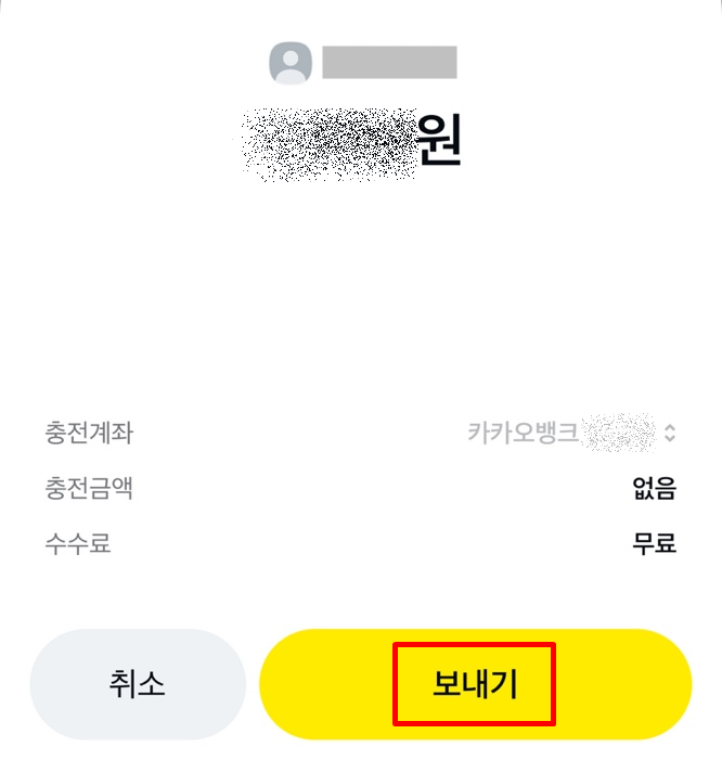 카카오페이 송금취소