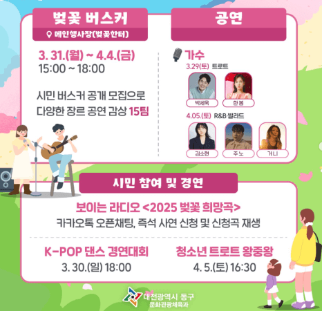 대청호 벚꽃축제