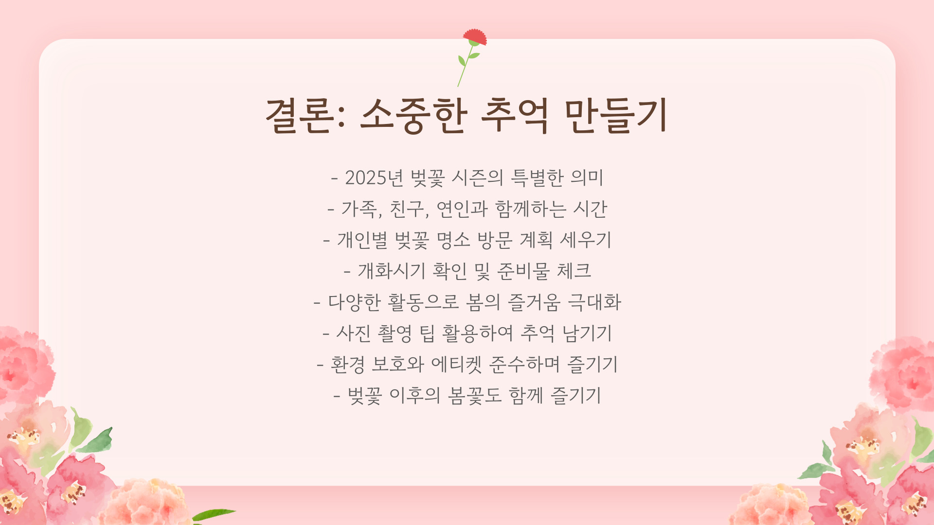 2025년 벚꽃 개화시기