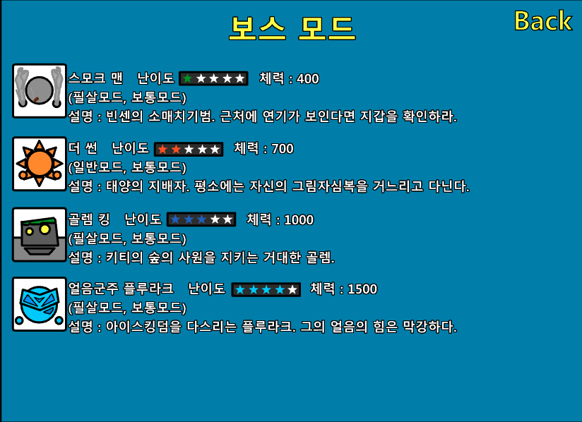 바운스어택3 보스 선택
