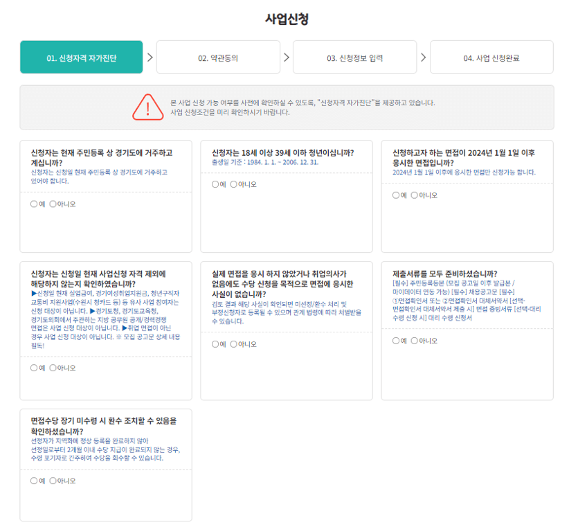 면접수당 2차 신청기간, 신청방법, 신청후기