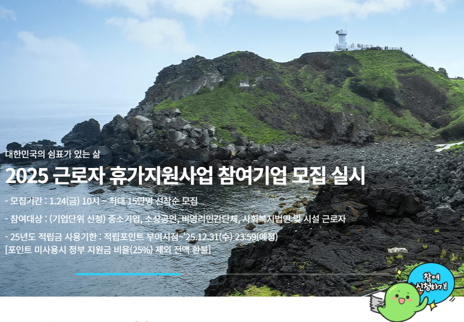 근로자 휴가지원 사업 40만원으로 휴가보내기