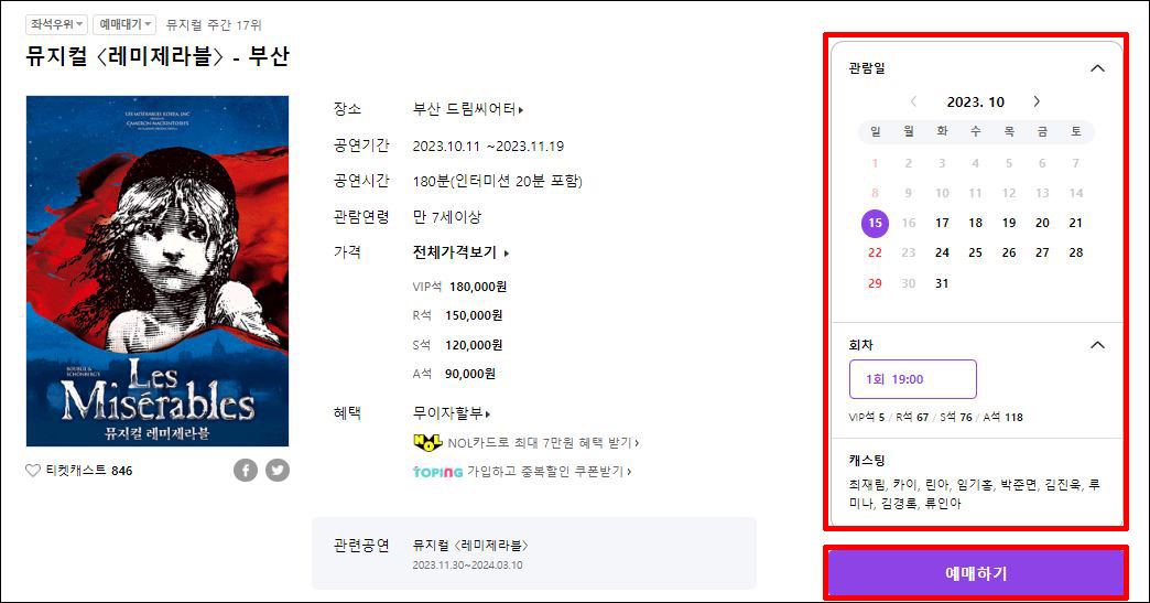 레미제라블 뮤지컬